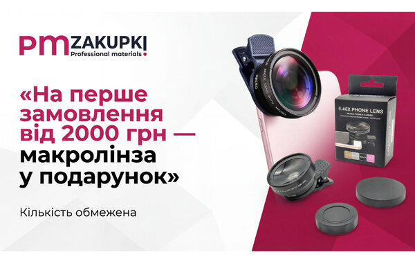 Акційна пропозиція для нових клієнтів