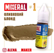 Пігмент для перманентного макіяжу The Mineral №1 Оливковий блонд, 15 мл