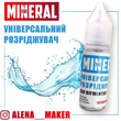 Розріджувач для пігментів The Mineral