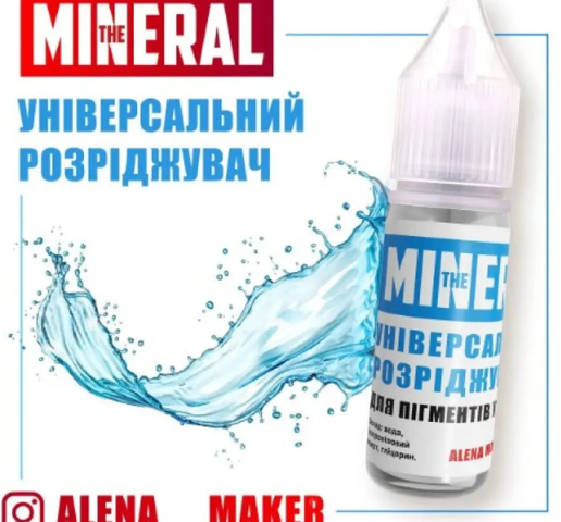 Розріджувач для пігментів The Mineral